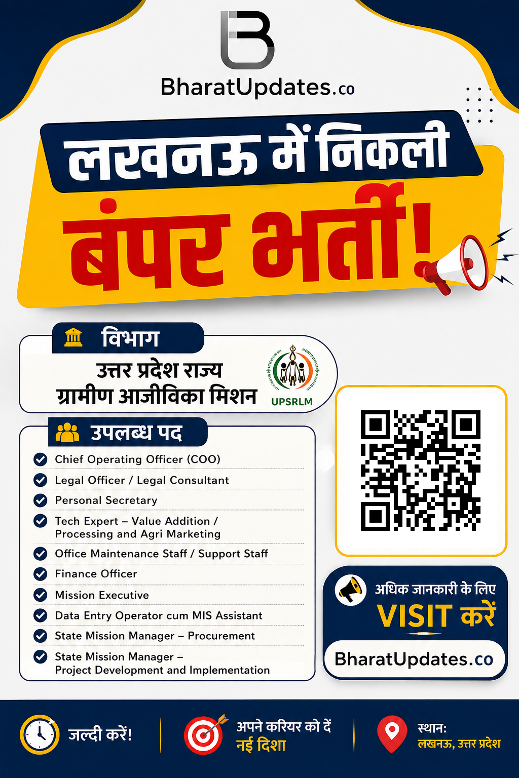 UP SRLM Recruitment 2026: उत्तर प्रदेश राज्य ग्रामीण आजीविका मिशन, लखनऊ में COO, Legal Officer, Personal Secretary, Finance Officer, Mission Executive, Data Entry Operator, State Mission Manager सहित विभिन्न पदों पर भर्ती। योग्यता, अनुभव, आयु सीमा, वेतन, आवेदन प्रक्रिया और आधिकारिक लिंक की पूरी जानकारी देखें।